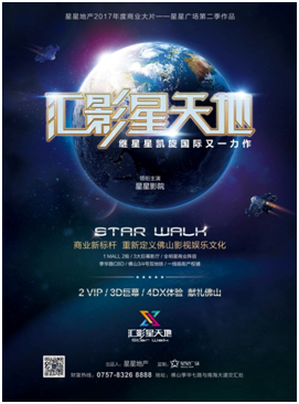 影视文艺创新与商业融合 星星地产如何打造城市文化商业新标杆