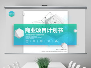 清爽简约高端商务计划书新品发布项目展示PPT模板